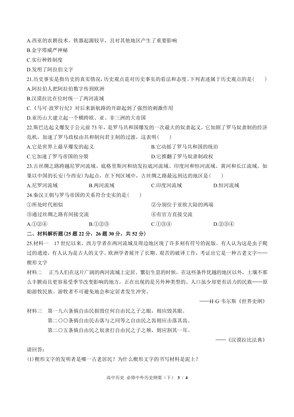 人教版部编版高中历史必修中外历史纲要年级下册第一单元测试02含答案解析.pdf_第3页