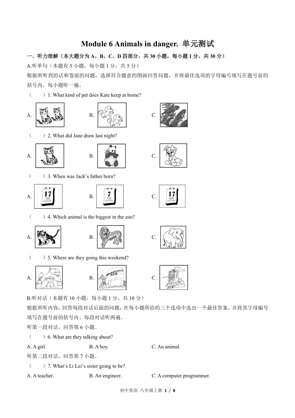 外研社版初中英语八年级上册Module6单元测试01含答案解析.pdf_第1页