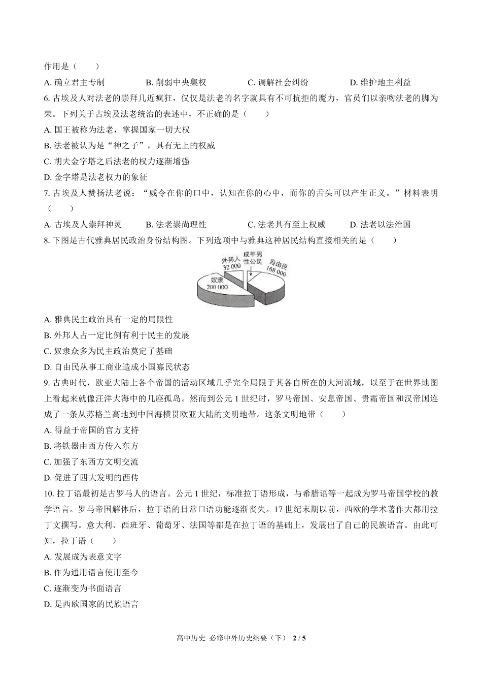 人教版部编版高中历史必修中外历史纲要年级下册第一单元测试试卷含答案01.pdf_第2页