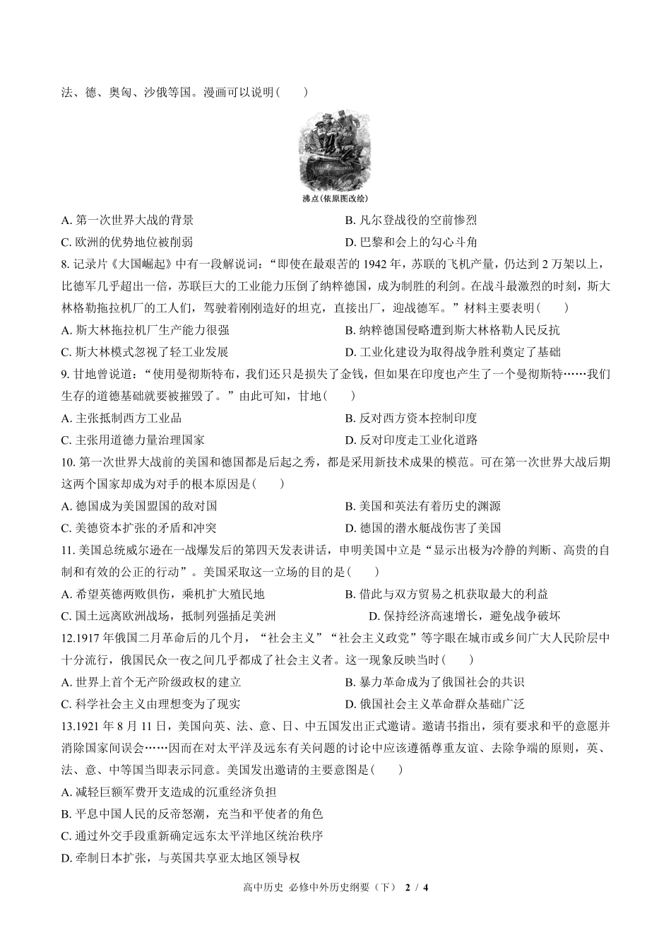 人教版部编版高中历史必修中外历史纲要年级下册第七单元测试01含答案解析.pdf_第2页