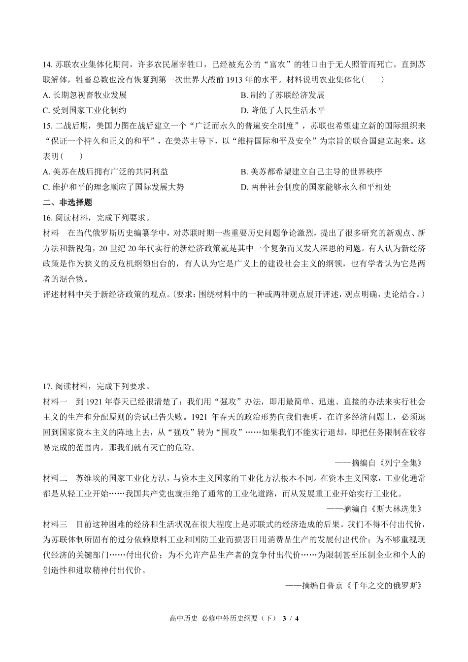 人教版部编版高中历史必修中外历史纲要年级下册第七单元测试01含答案解析.pdf_第3页
