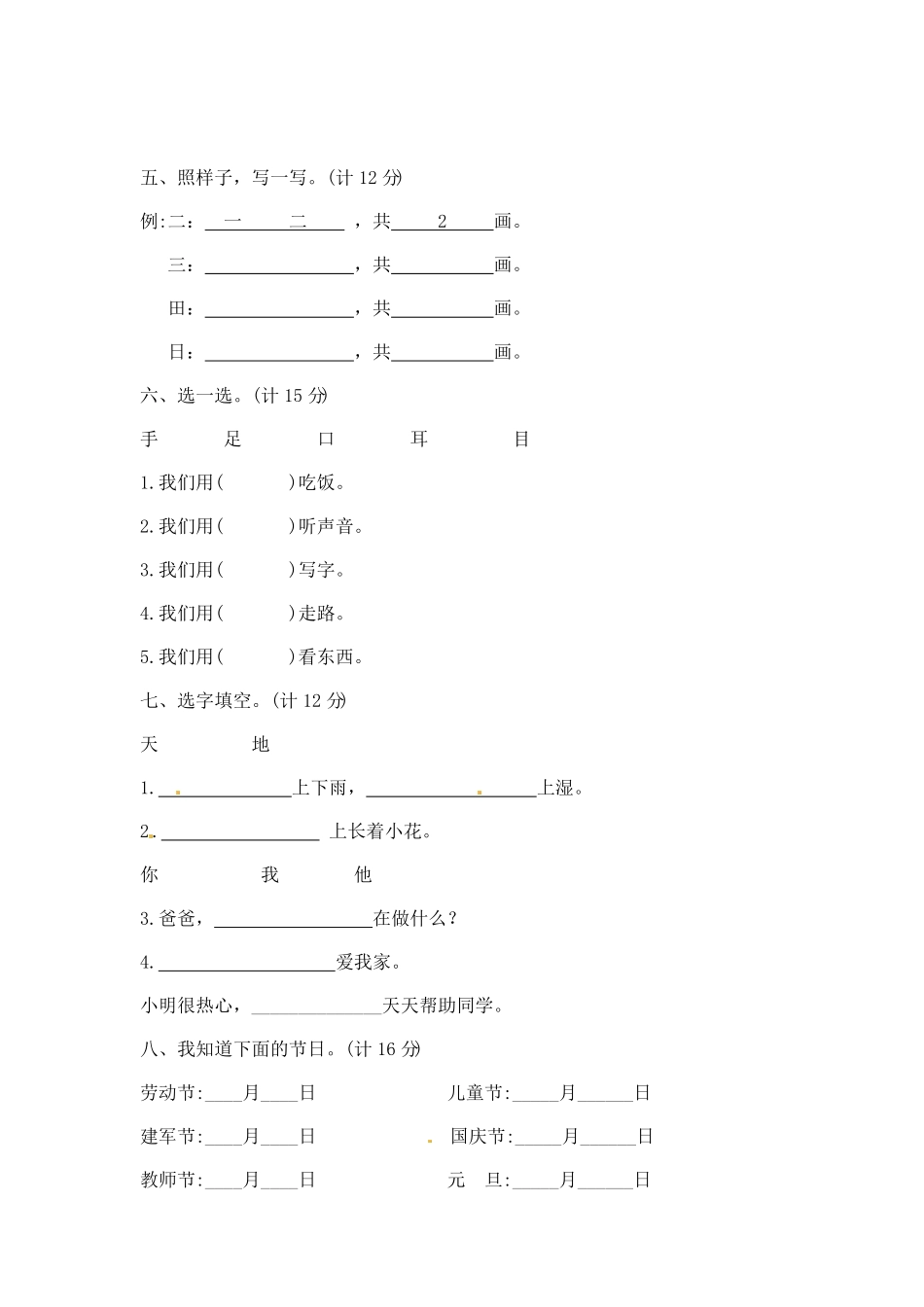 部编版一年级上册语文第一单元夺冠金卷A含答案.pdf_第2页