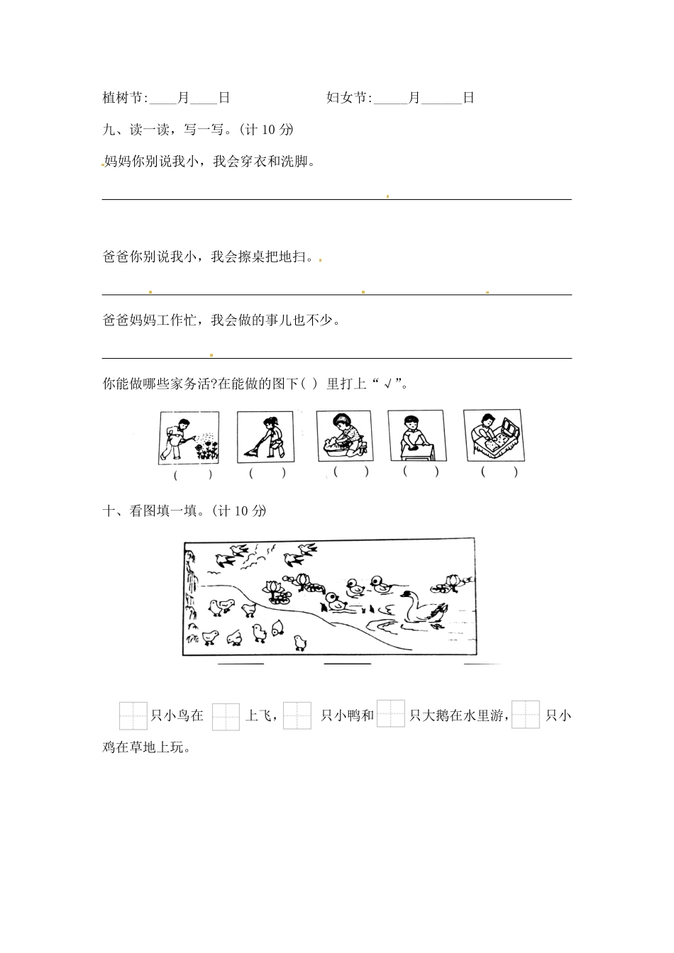 部编版一年级上册语文第一单元夺冠金卷A含答案.pdf_第3页