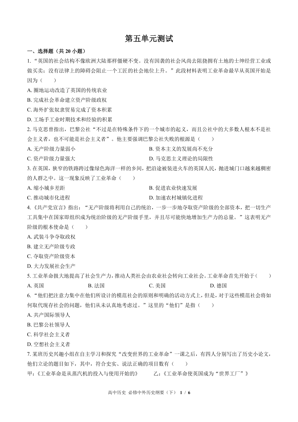人教版部编版高中历史必修中外历史纲要年级下册第五单元测试01含答案解析.pdf_第1页