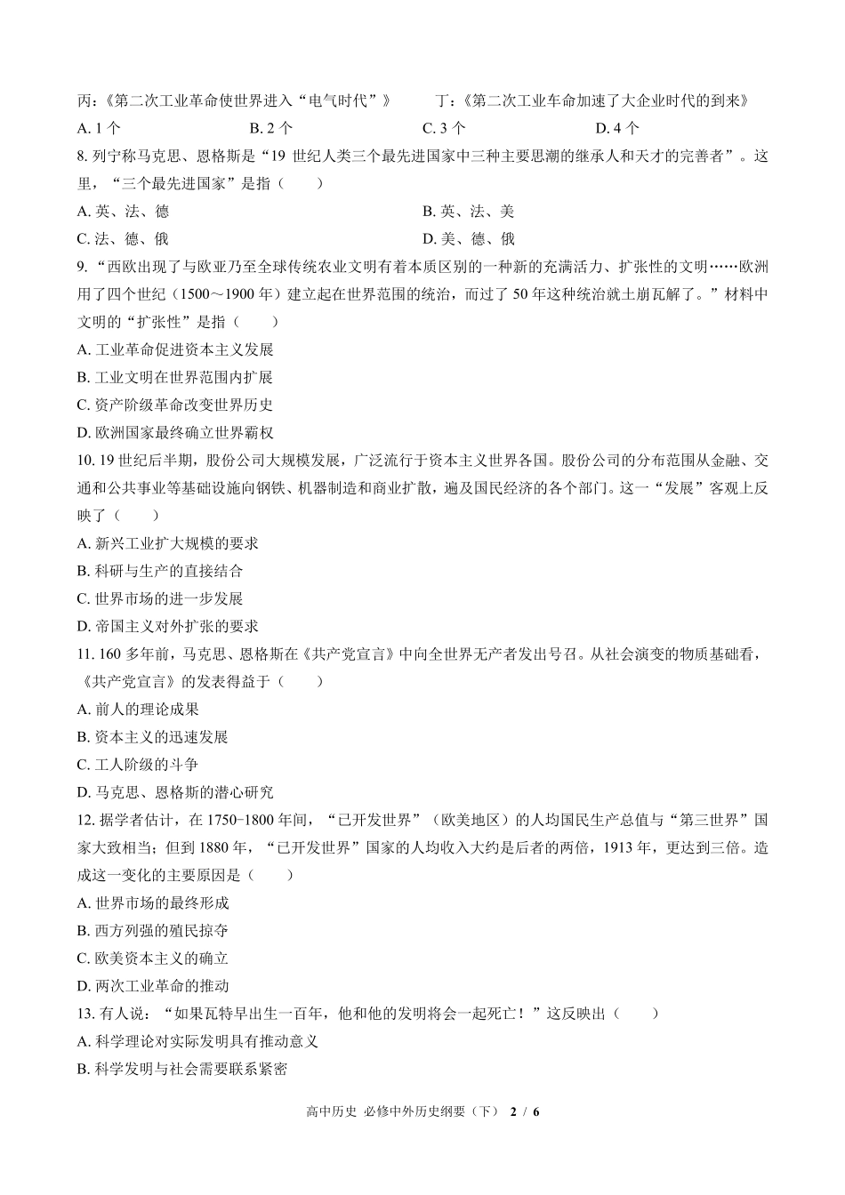人教版部编版高中历史必修中外历史纲要年级下册第五单元测试01含答案解析.pdf_第2页