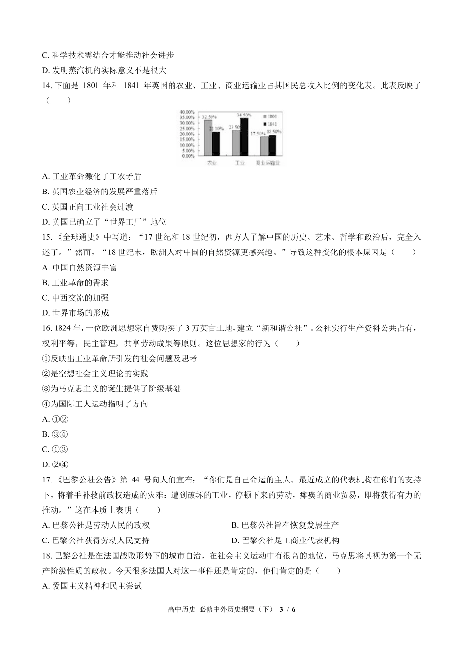 人教版部编版高中历史必修中外历史纲要年级下册第五单元测试01含答案解析.pdf_第3页