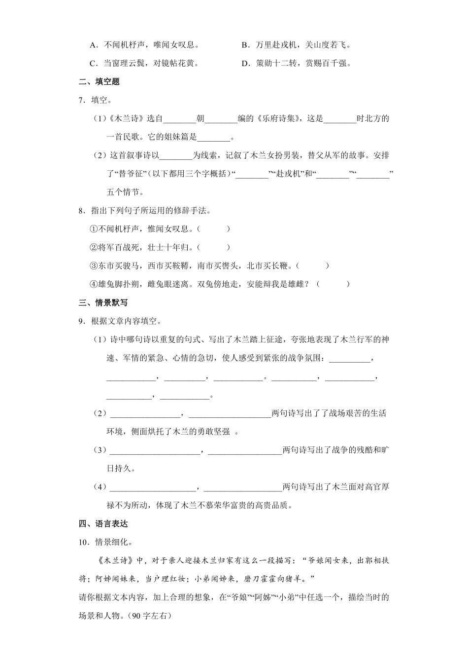 部编版七年级初一下册语文课时练《第9课木兰诗》2含答案.pdf_第2页