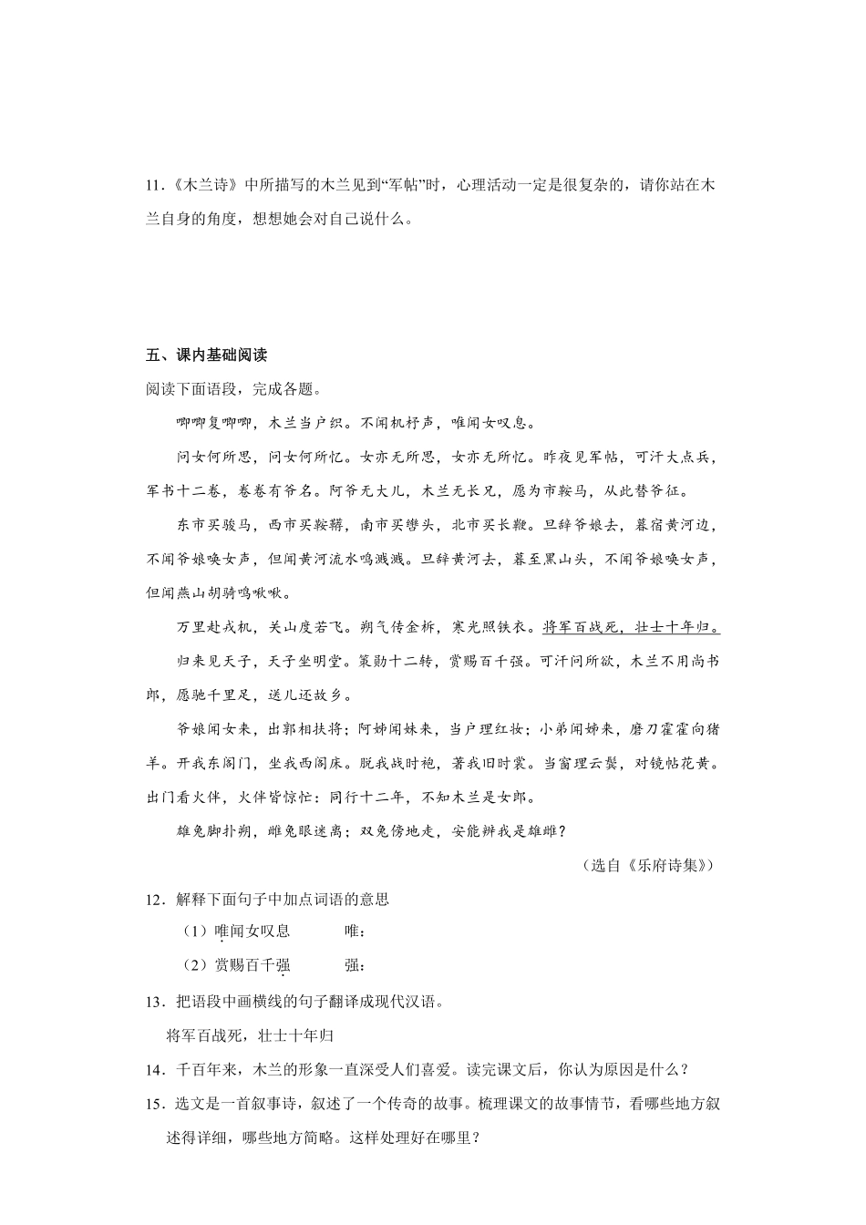 部编版七年级初一下册语文课时练《第9课木兰诗》2含答案.pdf_第3页