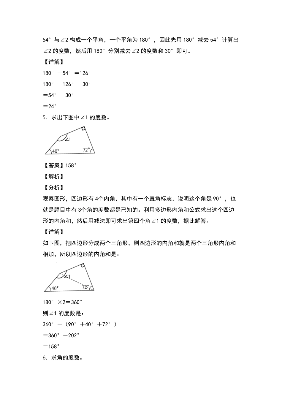 四年级数学下册典型例题系列之第五单元：计算三角形及多边形的角度专项练习含答案人教版.pdf_第3页