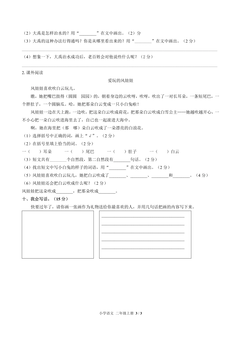 人教版部编版小学语文二年级上册期末测试试卷-含答案03.pdf_第3页