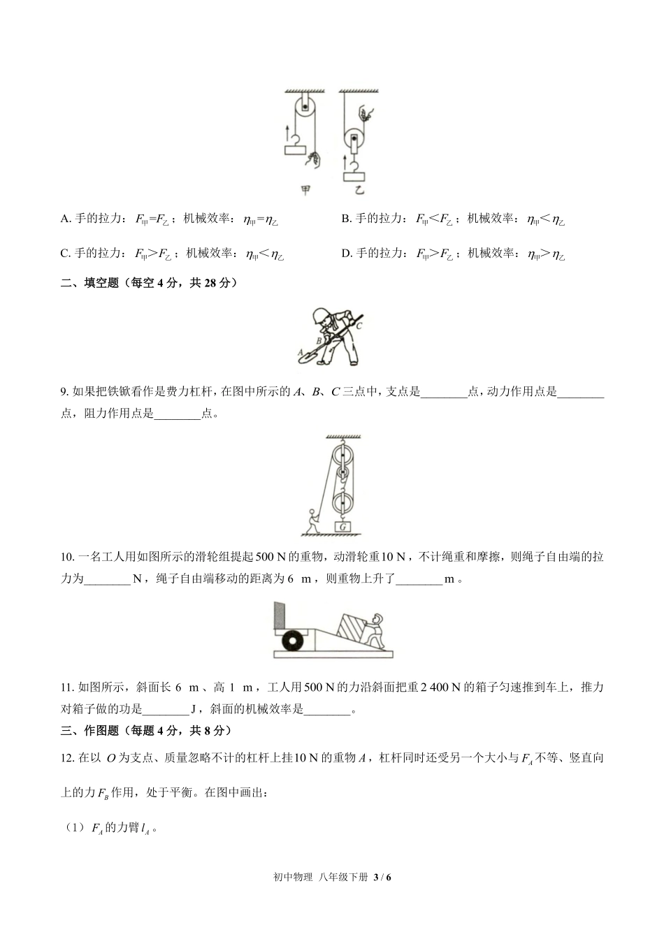 人教版初中物理八年级下册第十二章综合测试01含答案解析.pdf_第3页