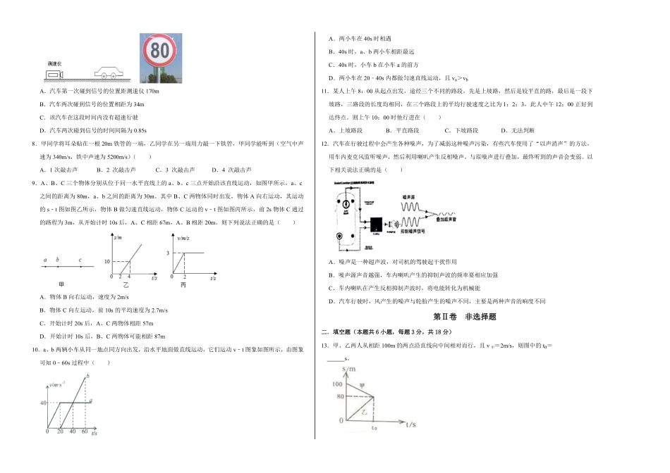 八年级上册物理学霸赛考卷01考试版含答案.pdf_第2页