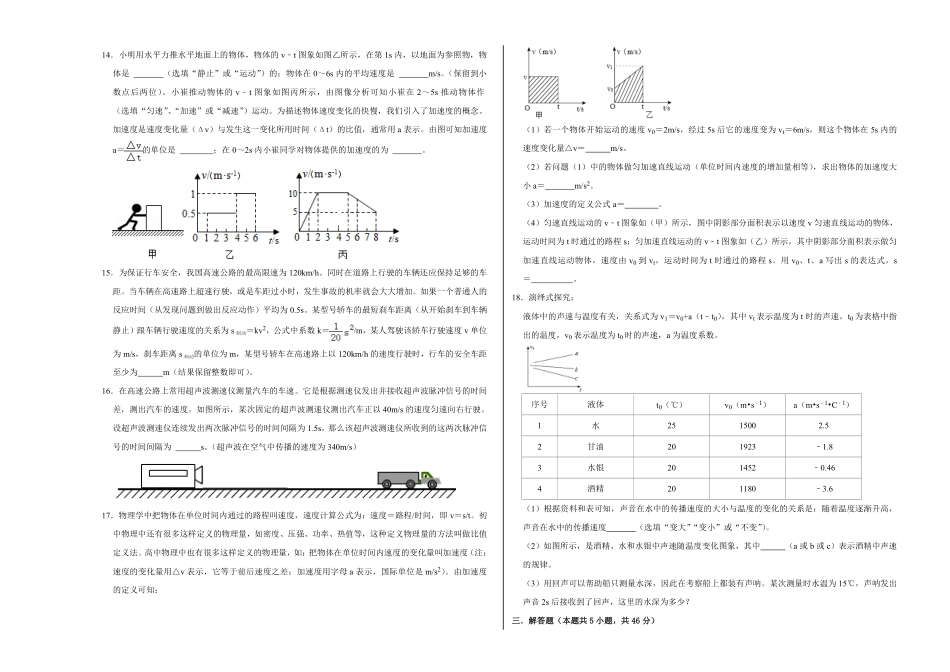 八年级上册物理学霸赛考卷01考试版含答案.pdf_第3页