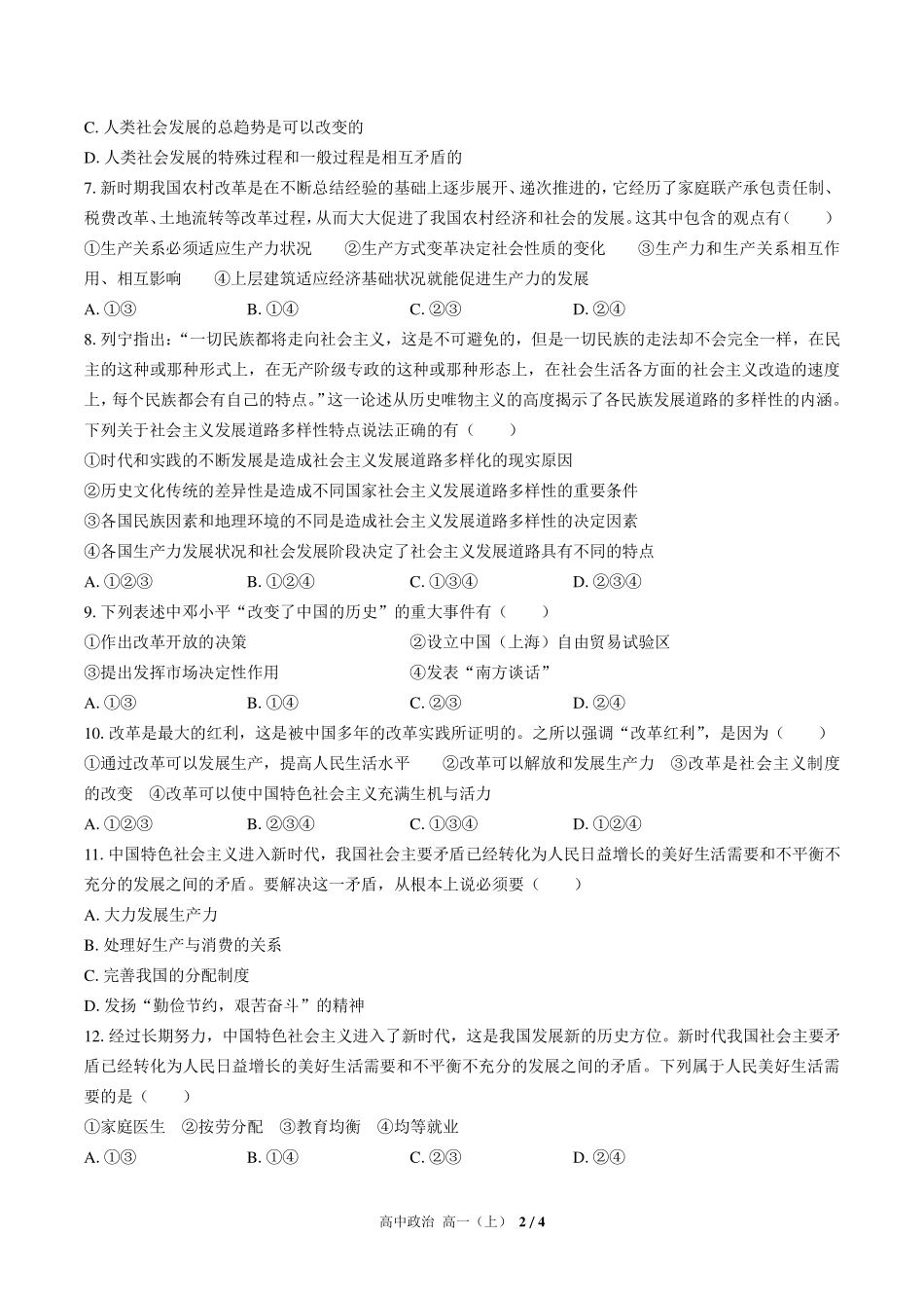 人教版部编版高中政治高一年级上册期中测试试卷-含答案01.pdf_第2页