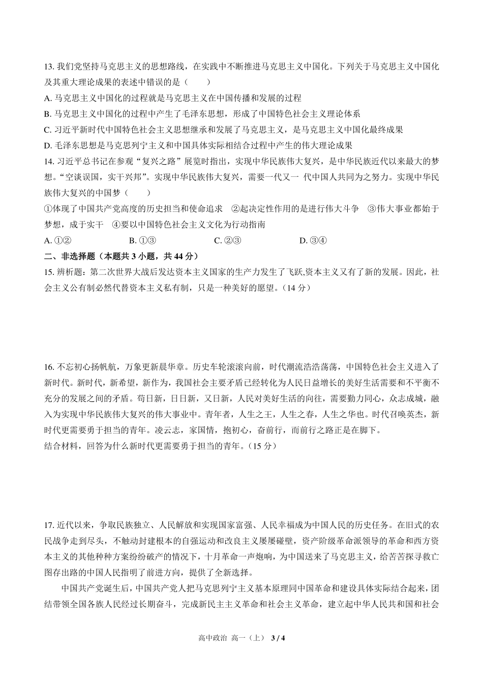 人教版部编版高中政治高一年级上册期中测试试卷-含答案01.pdf_第3页