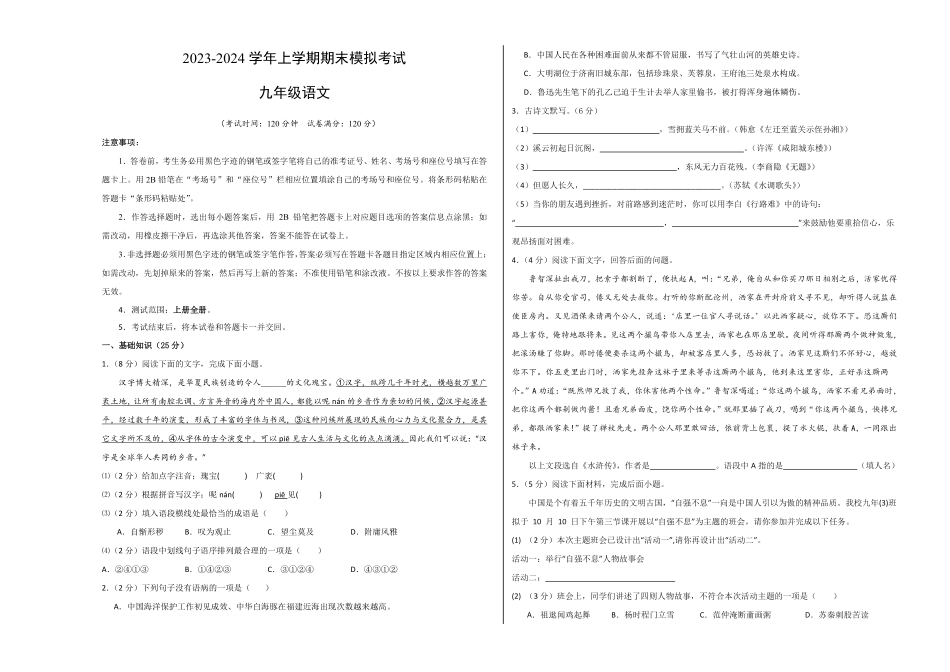 九年级语文期末模拟题02考试版A3【测试范围：上册全册】统编版含答案.pdf_第1页