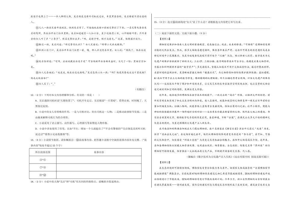 九年级语文期末模拟题02考试版A3【测试范围：上册全册】统编版含答案.pdf_第3页