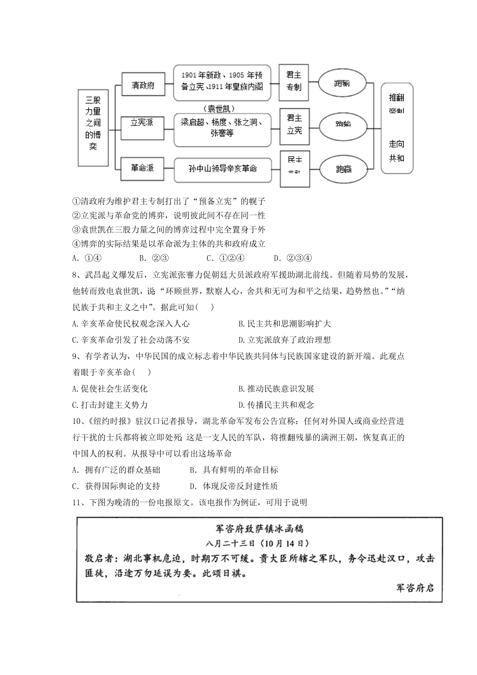 第19课辛亥革命同步练习高中历史统编版2019必修中外历史纲要上册含答案.pdf_第2页