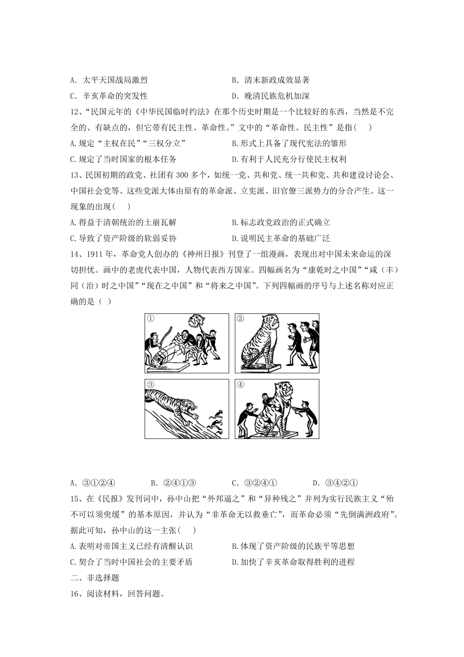 第19课辛亥革命同步练习高中历史统编版2019必修中外历史纲要上册含答案.pdf_第3页