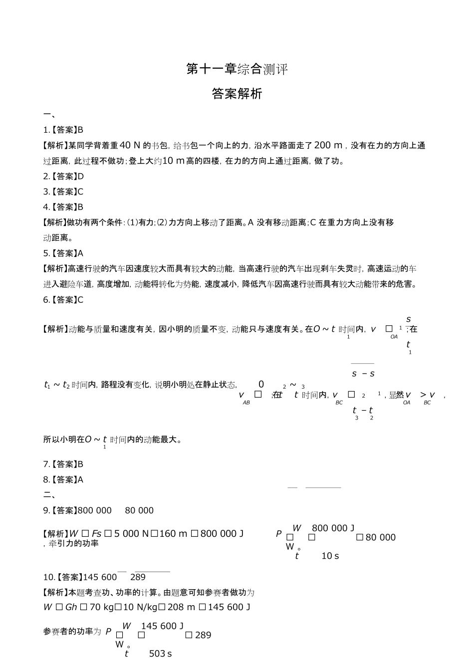人教版初中物理八年级下册第十一章综合测试试卷含答-案答案在前.pdf_第1页