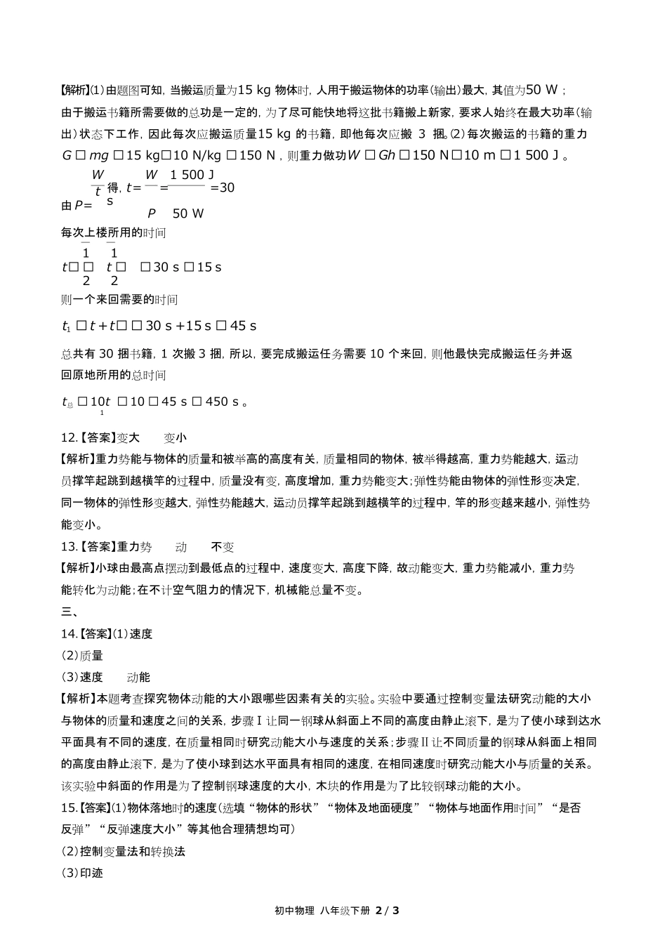 人教版初中物理八年级下册第十一章综合测试试卷含答-案答案在前.pdf_第3页