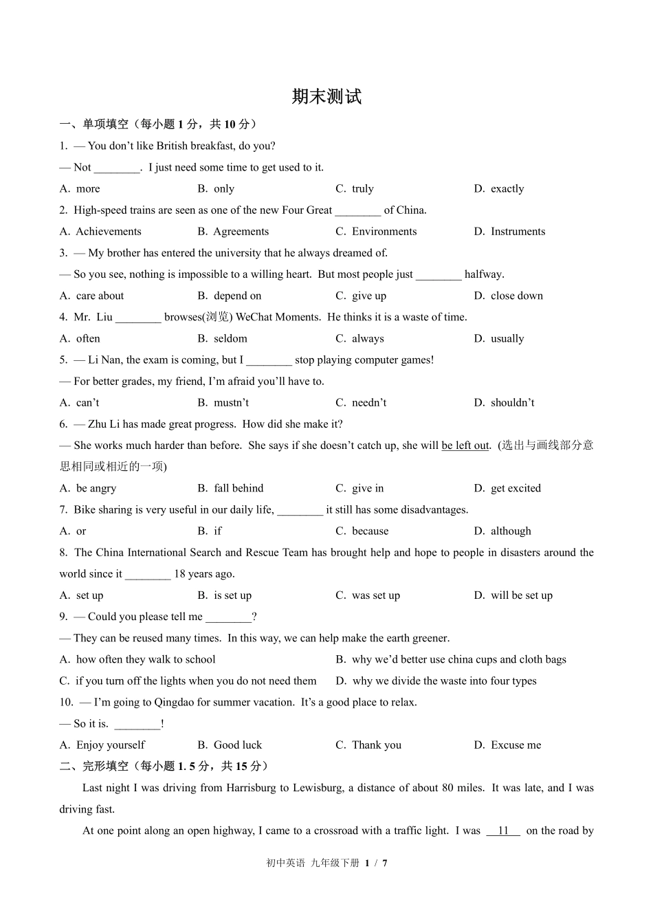 外研社版初中英语九年级下册期末测试01含答案解析.pdf_第1页