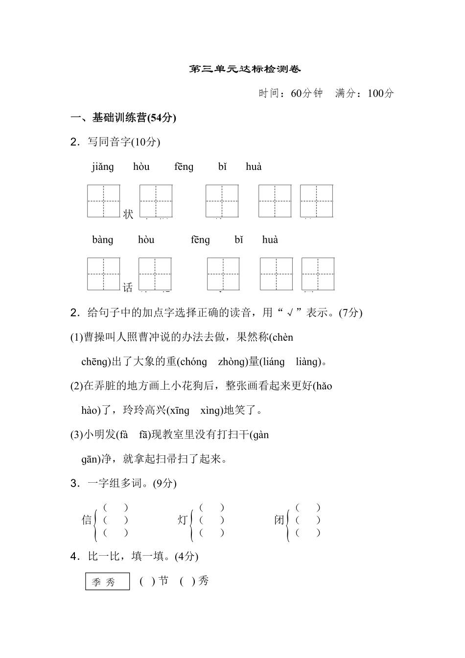 部编版二年级语文上册-第3单元达标检测卷2-含答案.pdf_第1页