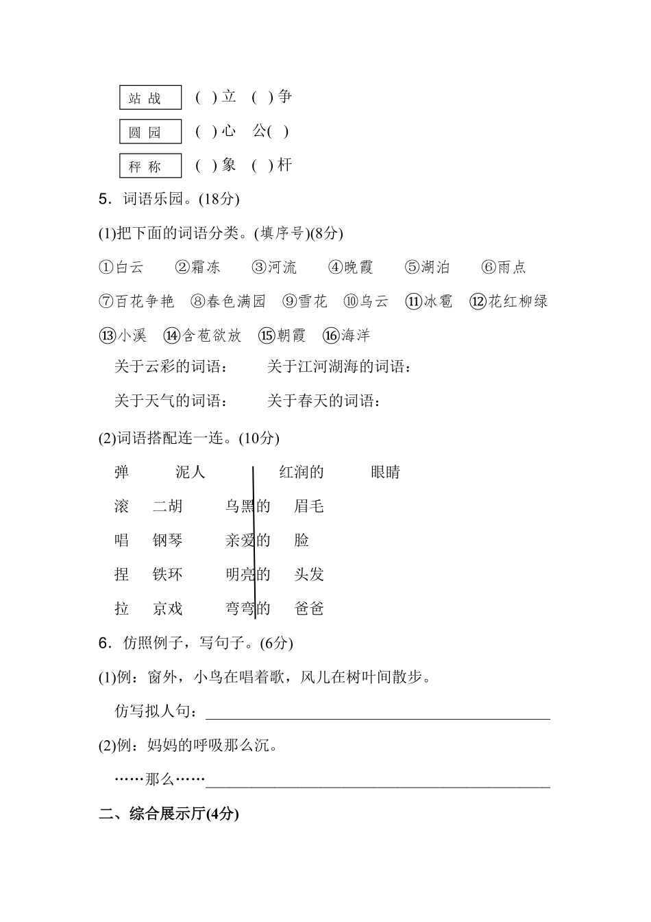 部编版二年级语文上册-第3单元达标检测卷2-含答案.pdf_第2页