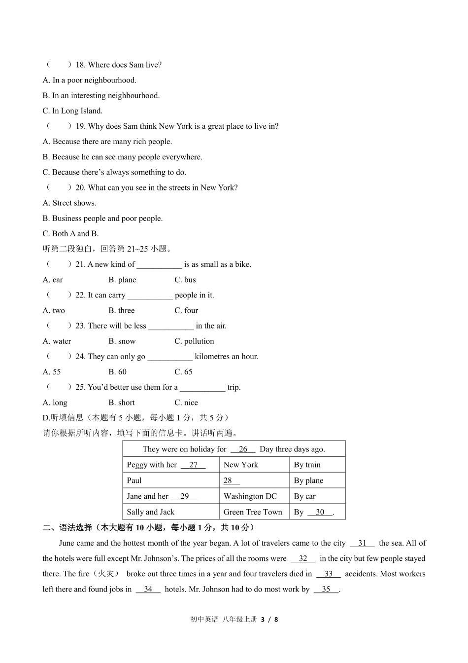 外研社版初中英语八年级上册Module4单元测试01含答案解析.pdf_第3页