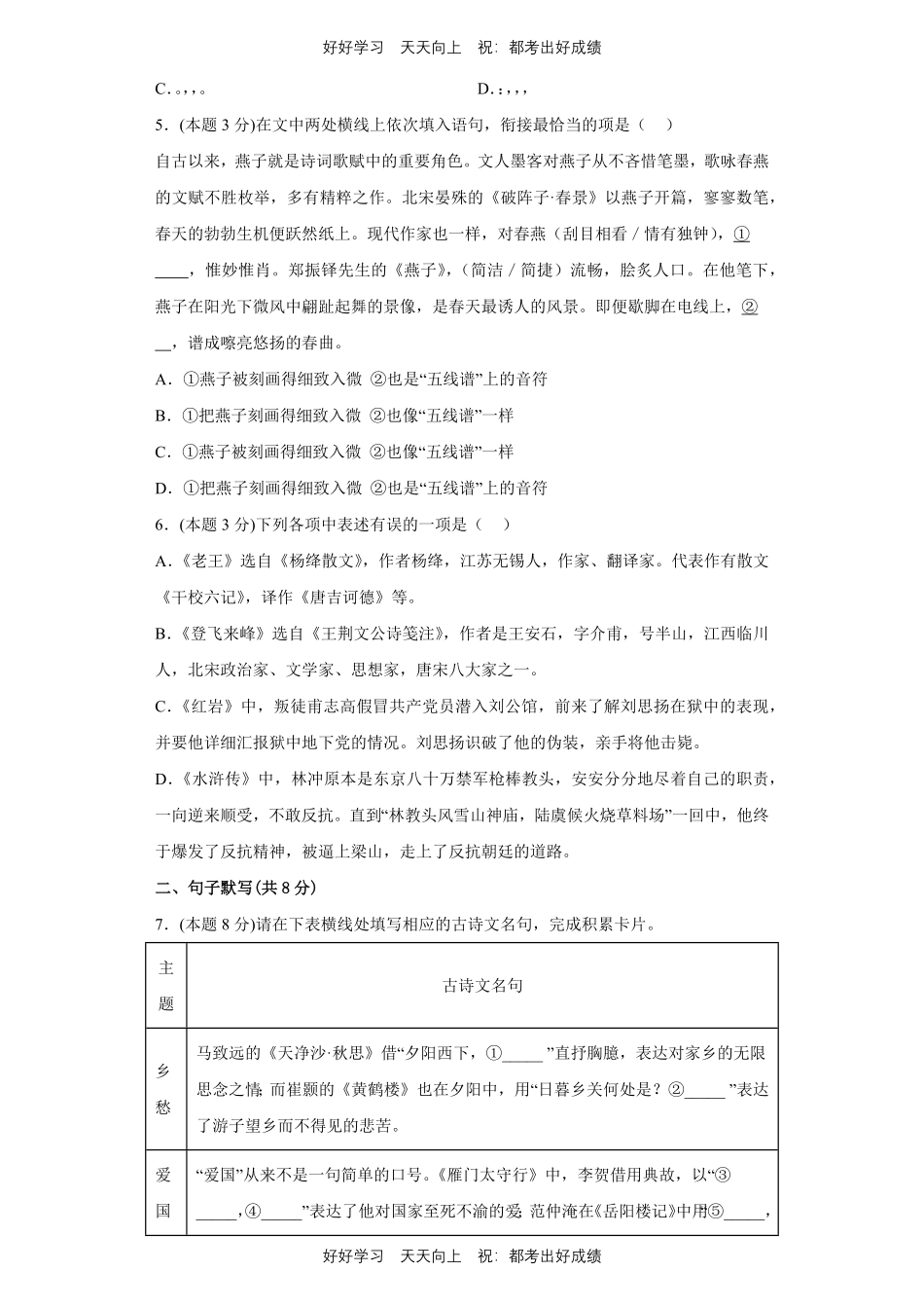部编版语文七年级下册第四单元测试试卷含答案2.pdf_第2页