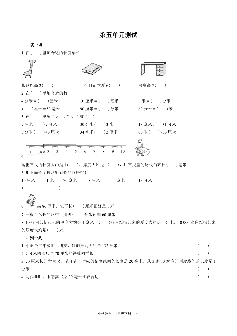 苏教版小学数学二年级下册第五单元测试试卷-含答案01.pdf_第1页