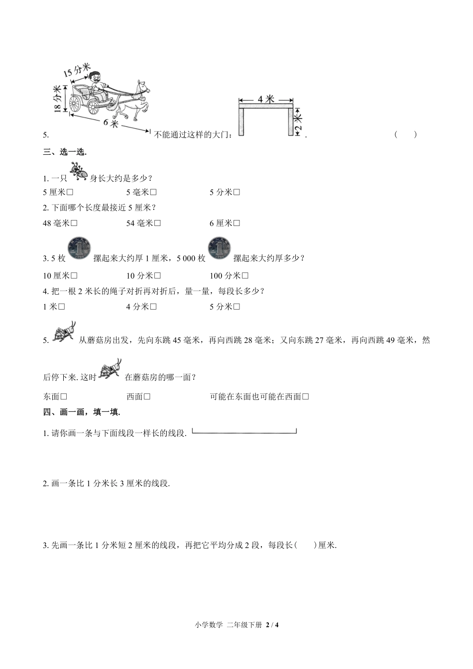 苏教版小学数学二年级下册第五单元测试试卷-含答案01.pdf_第2页