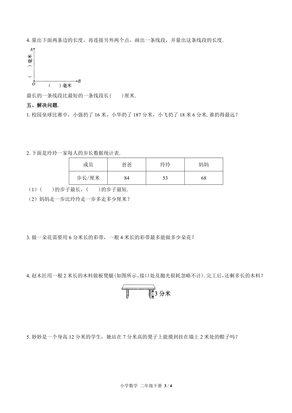苏教版小学数学二年级下册第五单元测试试卷-含答案01.pdf_第3页