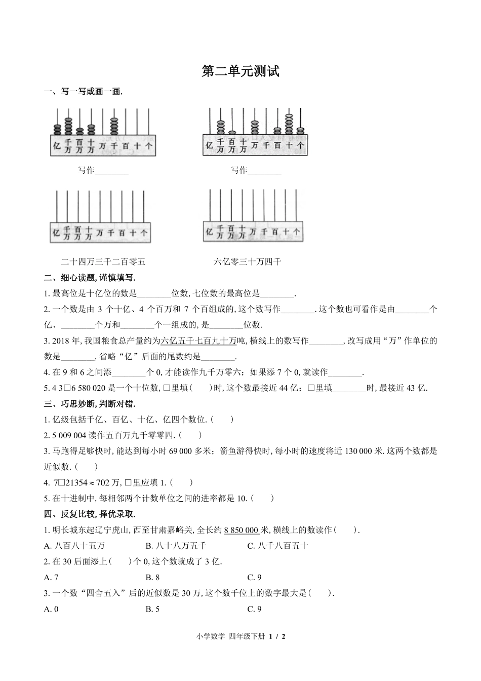 苏教版小学数学四年级下册第二单元测试试卷-含答案01.pdf_第1页