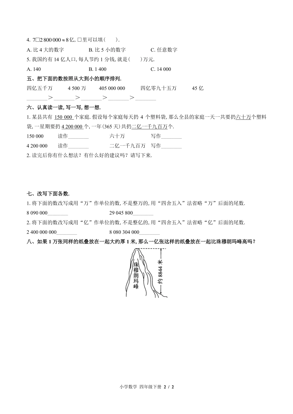 苏教版小学数学四年级下册第二单元测试试卷-含答案01.pdf_第2页