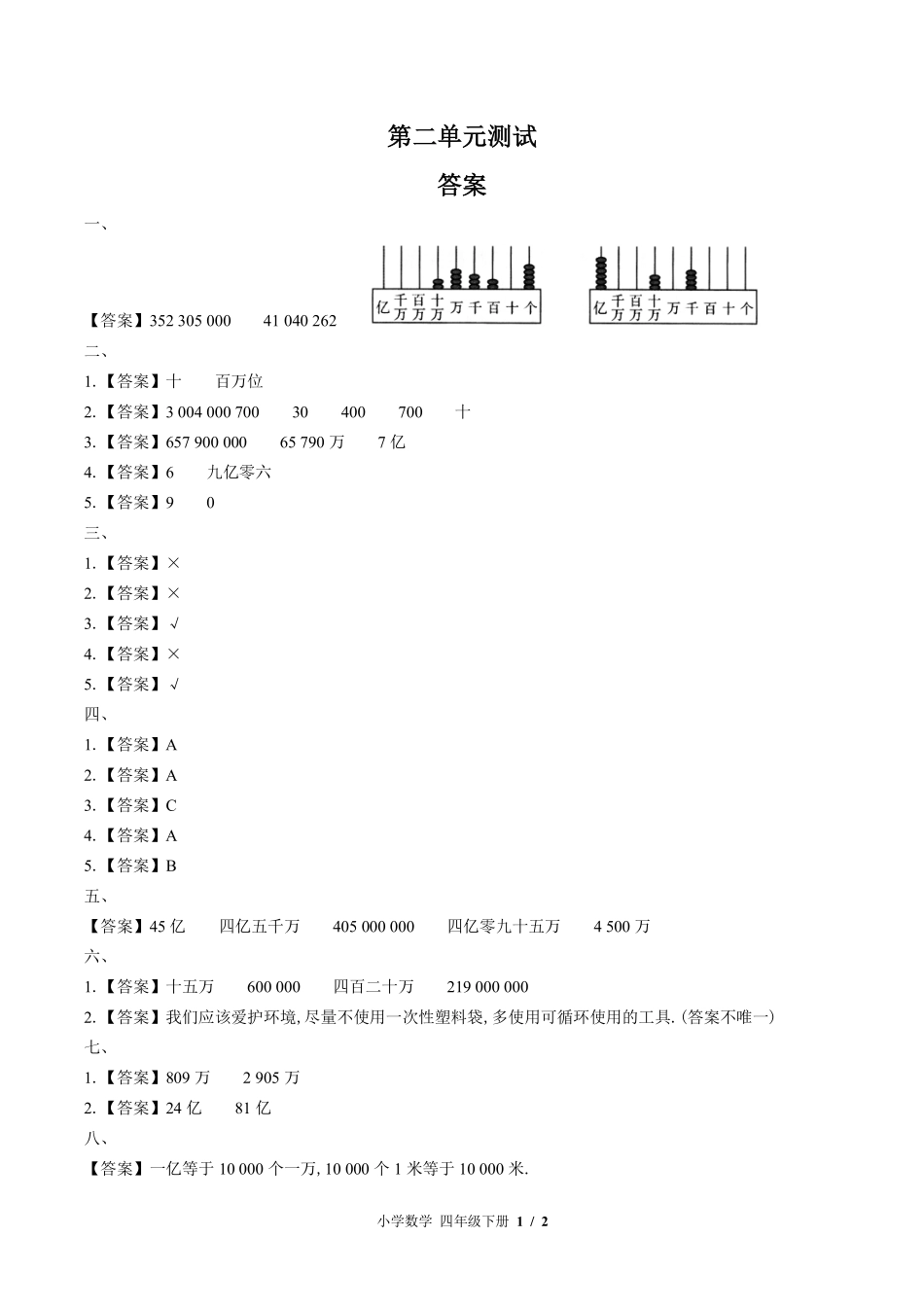苏教版小学数学四年级下册第二单元测试试卷-含答案01.pdf_第3页