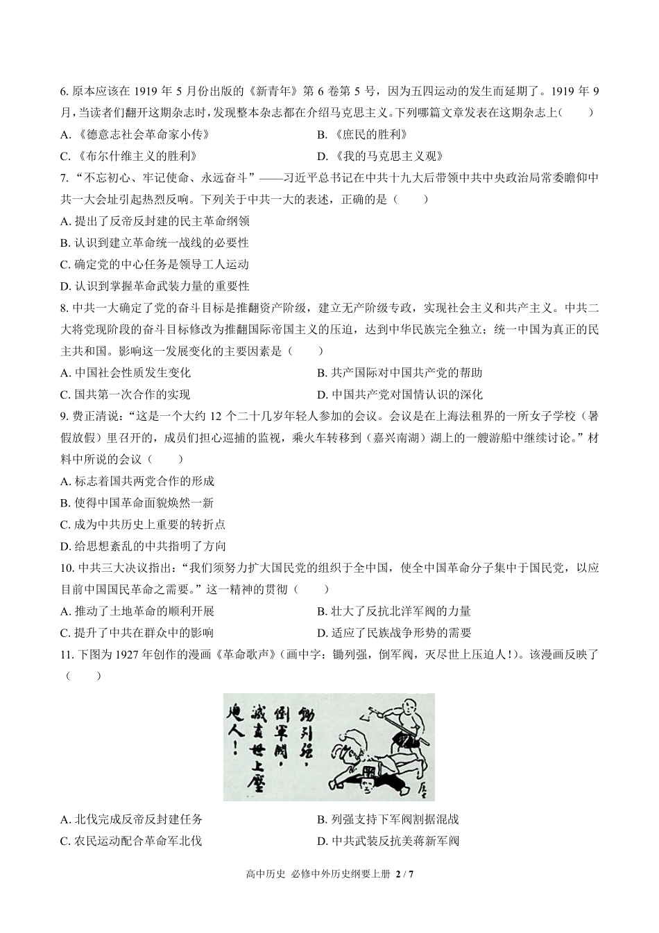 人教版部编版高中历史必修中外历史纲要年级上册册第七单元测试01含答案解析.pdf_第2页