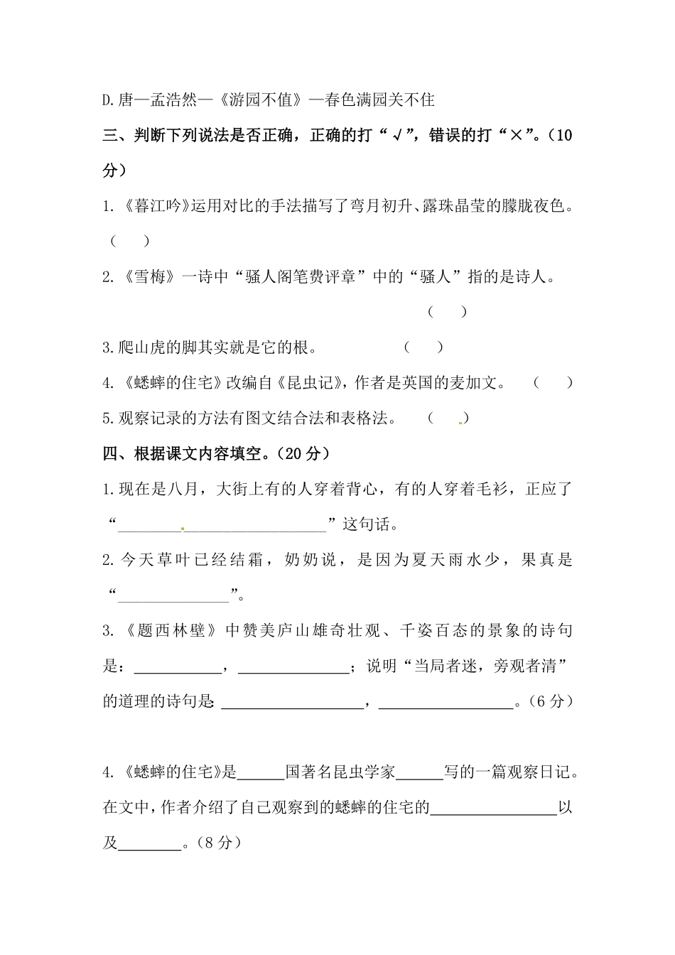 部编版第三单元积累运用及课内阅读专项测试卷人教四年级语文上册试题含答案.pdf_第2页