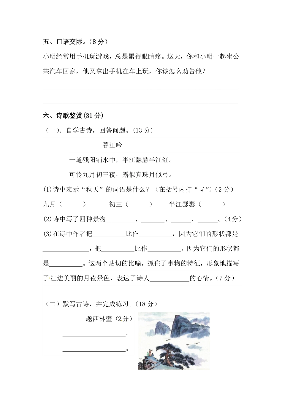 部编版第三单元积累运用及课内阅读专项测试卷人教四年级语文上册试题含答案.pdf_第3页