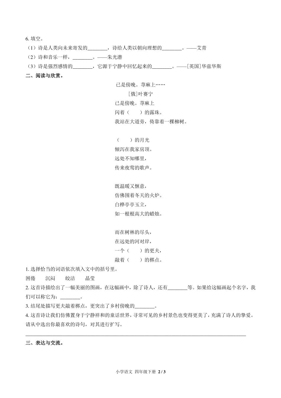 人教版部编版小学语文四年级下册第三单元测试试卷-含答案02.pdf_第2页