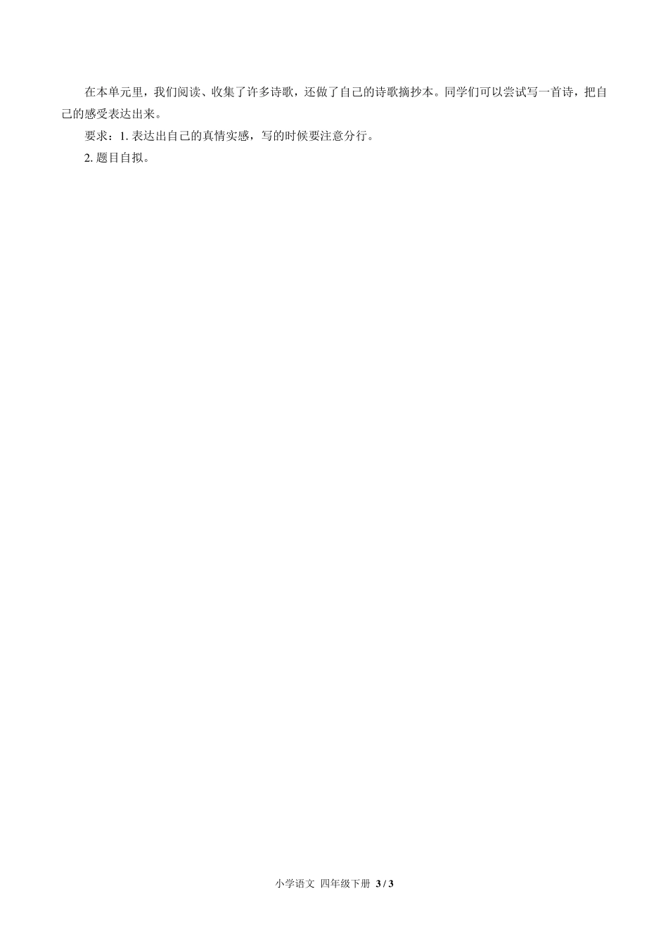 人教版部编版小学语文四年级下册第三单元测试试卷-含答案02.pdf_第3页