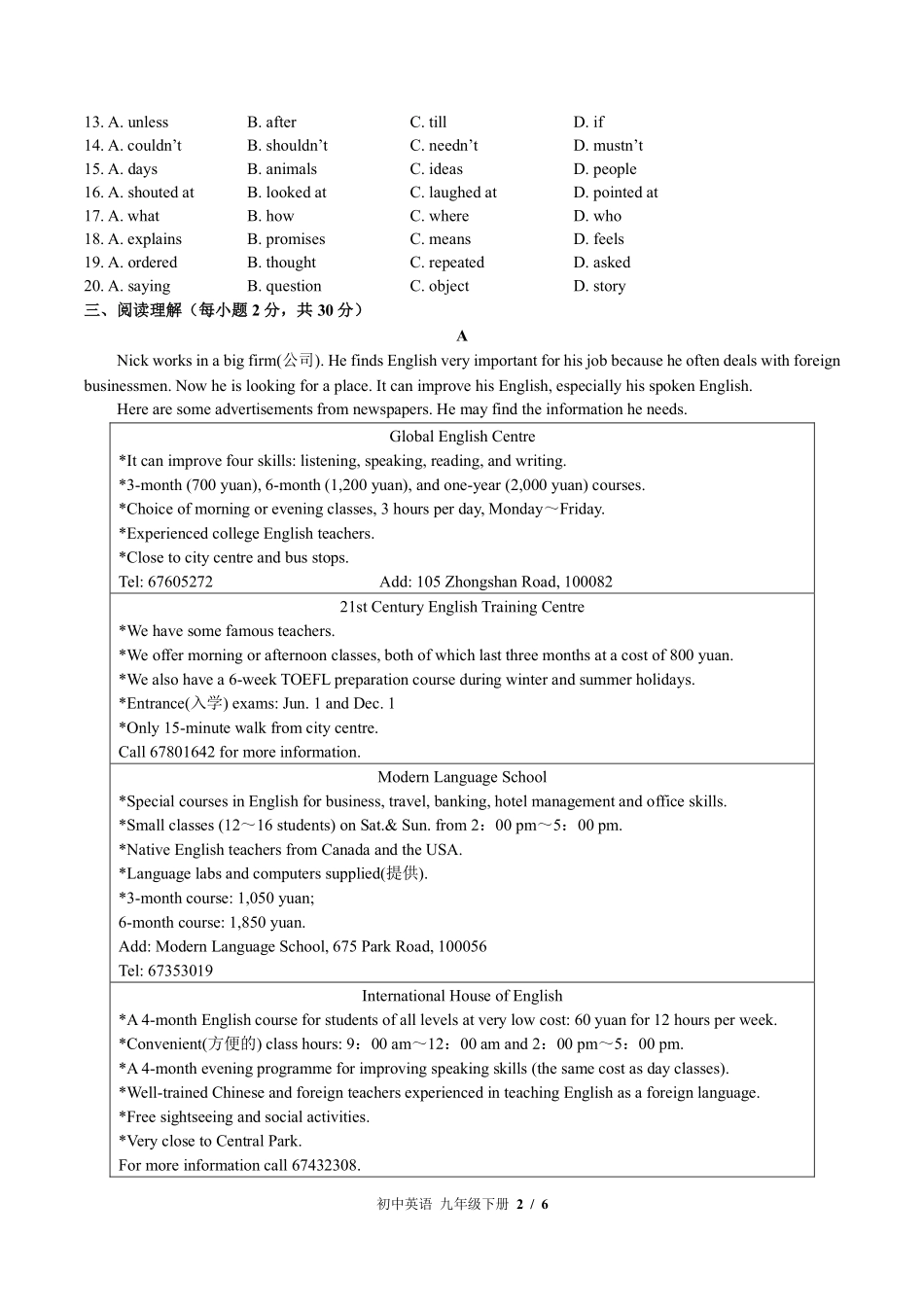 外研社版初中英语九年级下册Module7单元测试03含答案解析.pdf_第2页