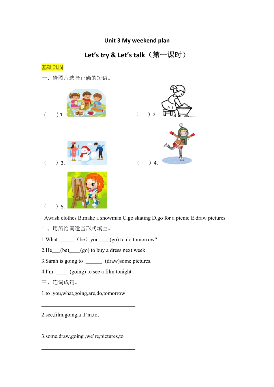 人教PEP版英语六年级上册课时练习-Unit3Myweekendplan第一课时含答案.pdf_第1页