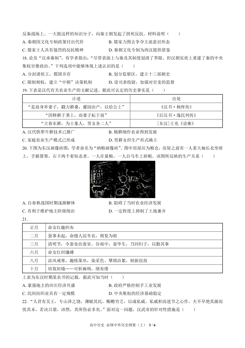 人教版部编版高中历史必修中外历史纲要年级上册册第一单元测试01含答案解析.pdf_第3页