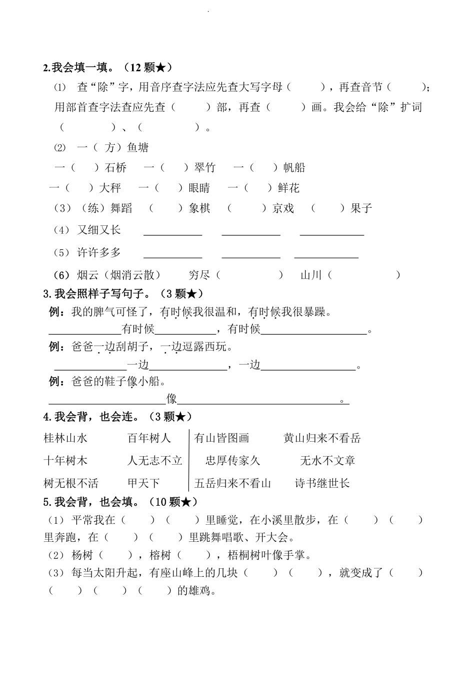 部编版语文二年级上册期中试卷—6.pdf_第2页