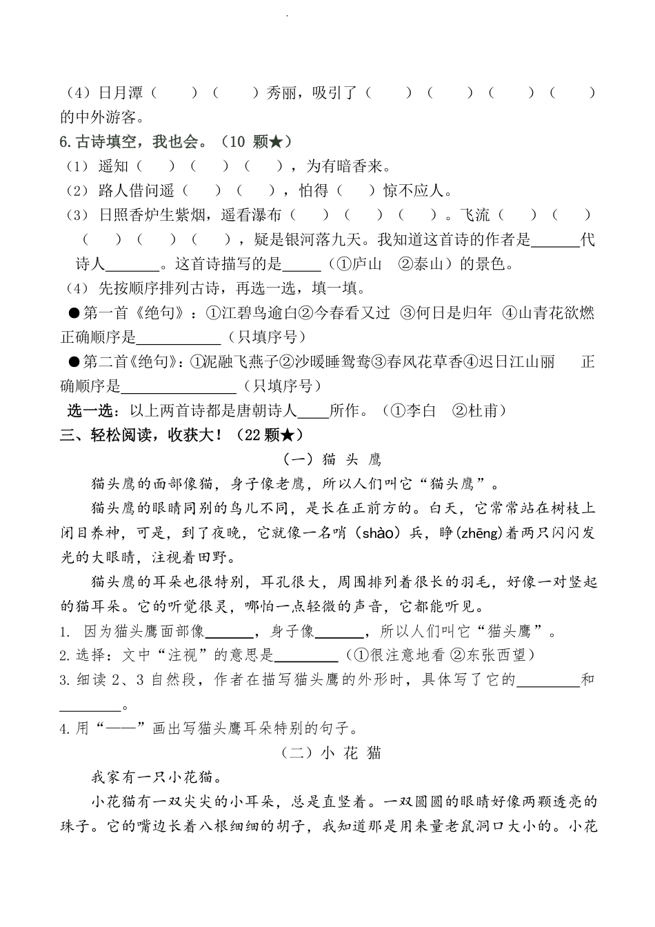 部编版语文二年级上册期中试卷—6.pdf_第3页