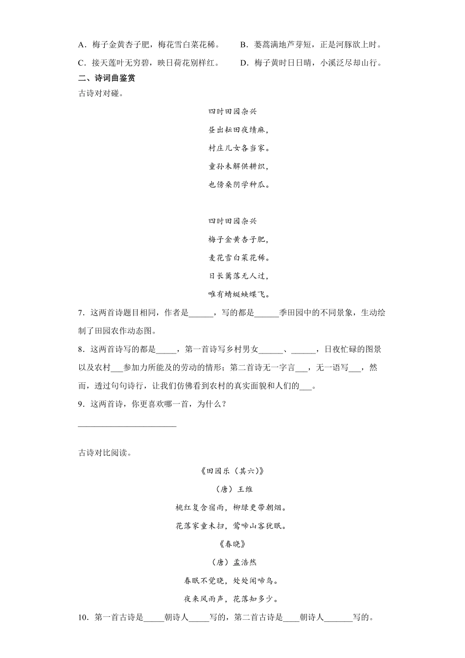 四年级下册语文部编版课后作业古诗三首 -试卷配答案.pdf_第2页