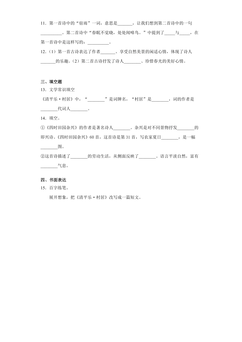 四年级下册语文部编版课后作业古诗三首 -试卷配答案.pdf_第3页