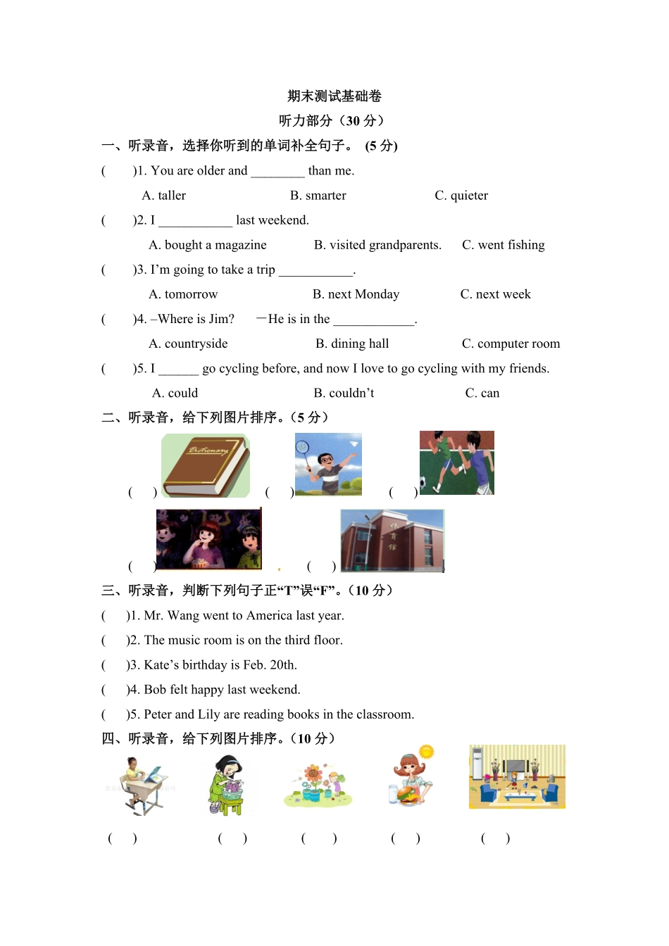 人教PEP版英语分层培优基础卷六年级下册期末检测文本和答案含答案.pdf_第1页