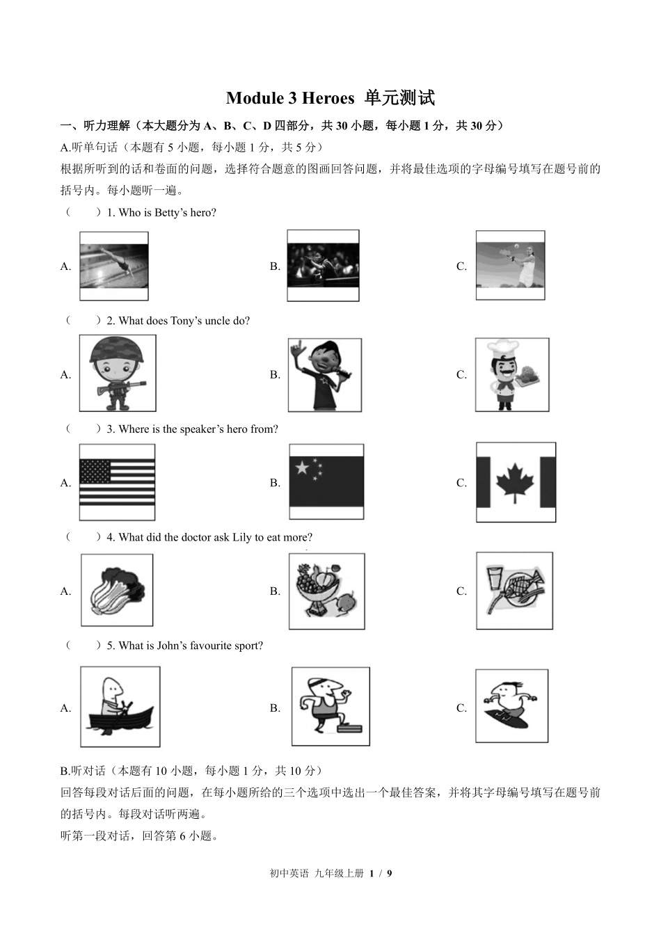 外研社版初中英语九年级上册Module3单元测试01含答案解析.pdf_第1页